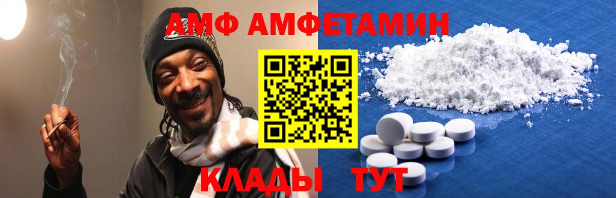 АМФЕТАМИН  Вход с VPN  Фурманов  АМФ Premium 