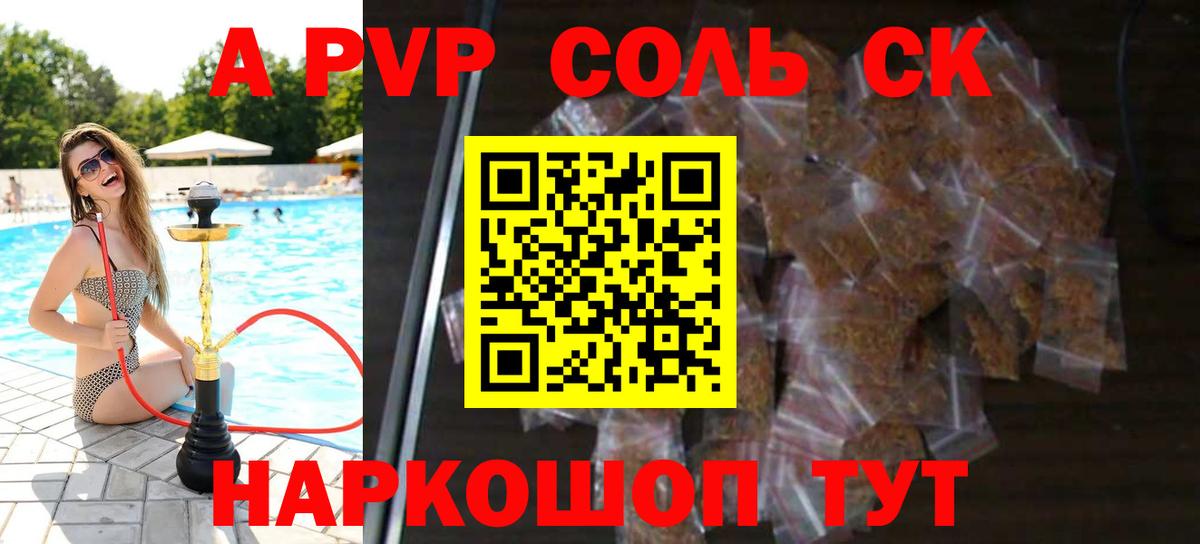 A PVP кристаллы Фурманов