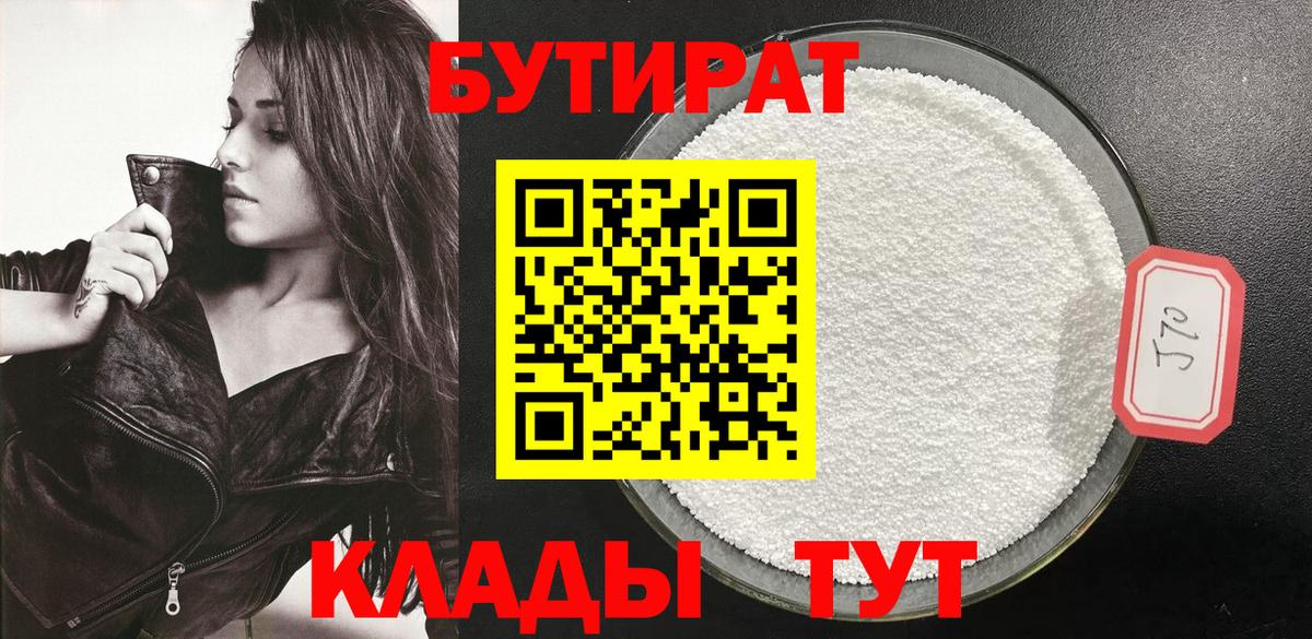 Бутират жидкий экстази Фурманов