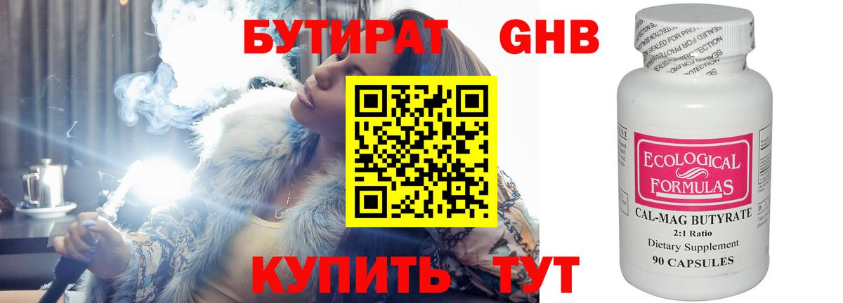 БУТИРАТ бутандиол  Вход с VPN  Фурманов 