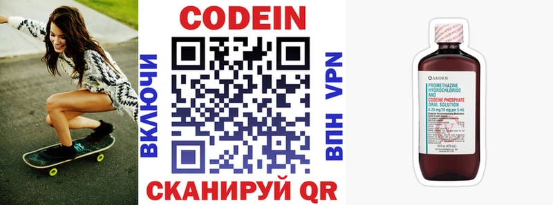 Codein напиток Lean (лин)  Фурманов 