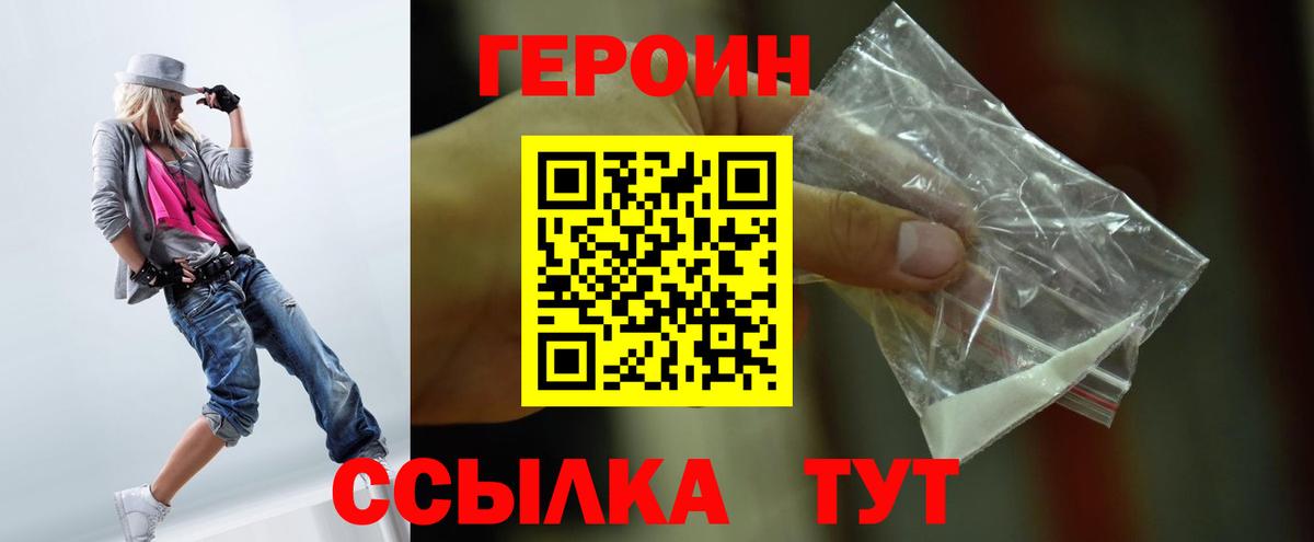 ГЕРОИН гречка Фурманов