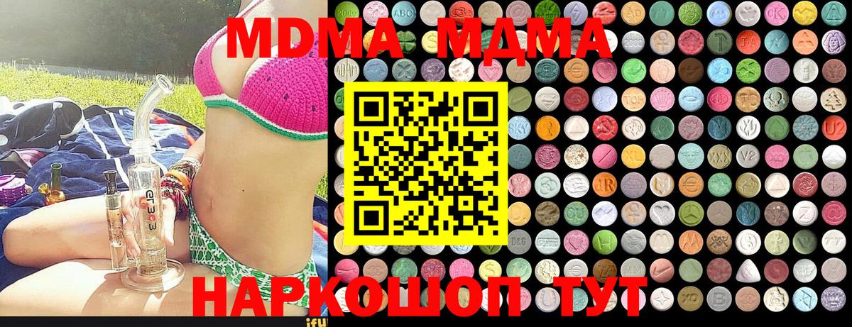 МДМА кристаллы  МДМА  Фурманов  MDMA VHQ  Вход с VPN 