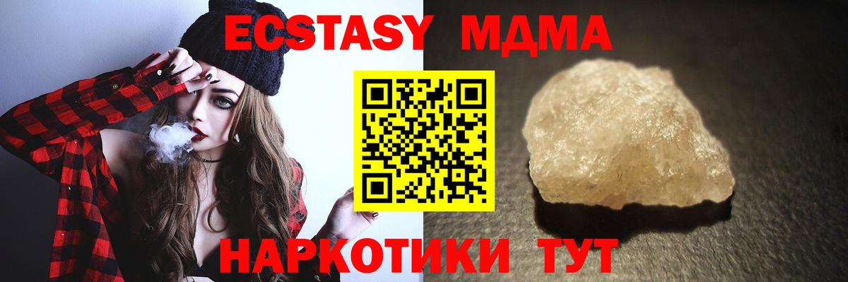 MDMA кристаллы Фурманов