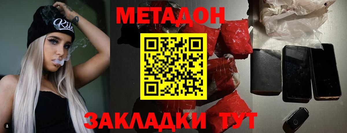Метадон кристалл  Вход с VPN  Фурманов 