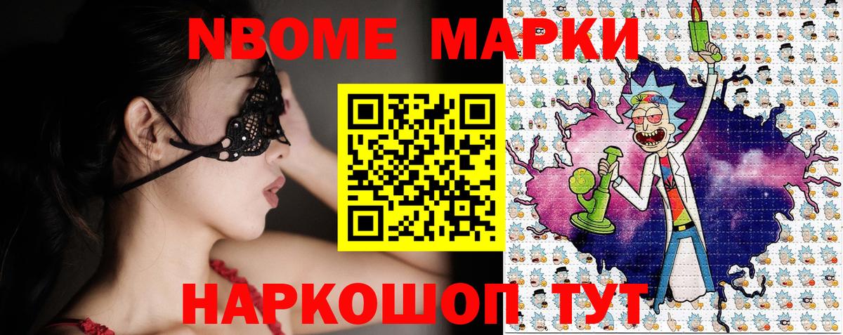 Марки 25I-NBOMe 1,5мг Фурманов