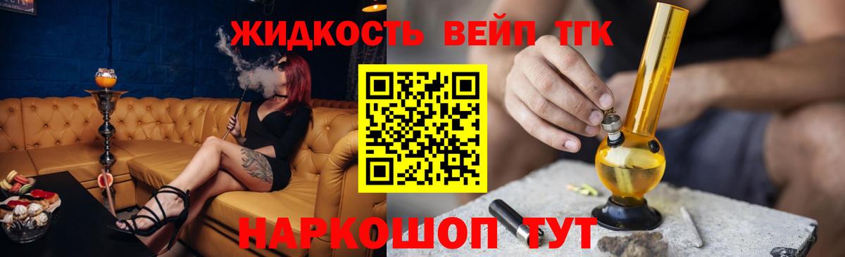 Дистиллят ТГК вейп с тгк  Дистиллят ТГК вейп с тгк  Вход с VPN  купить   Фурманов 